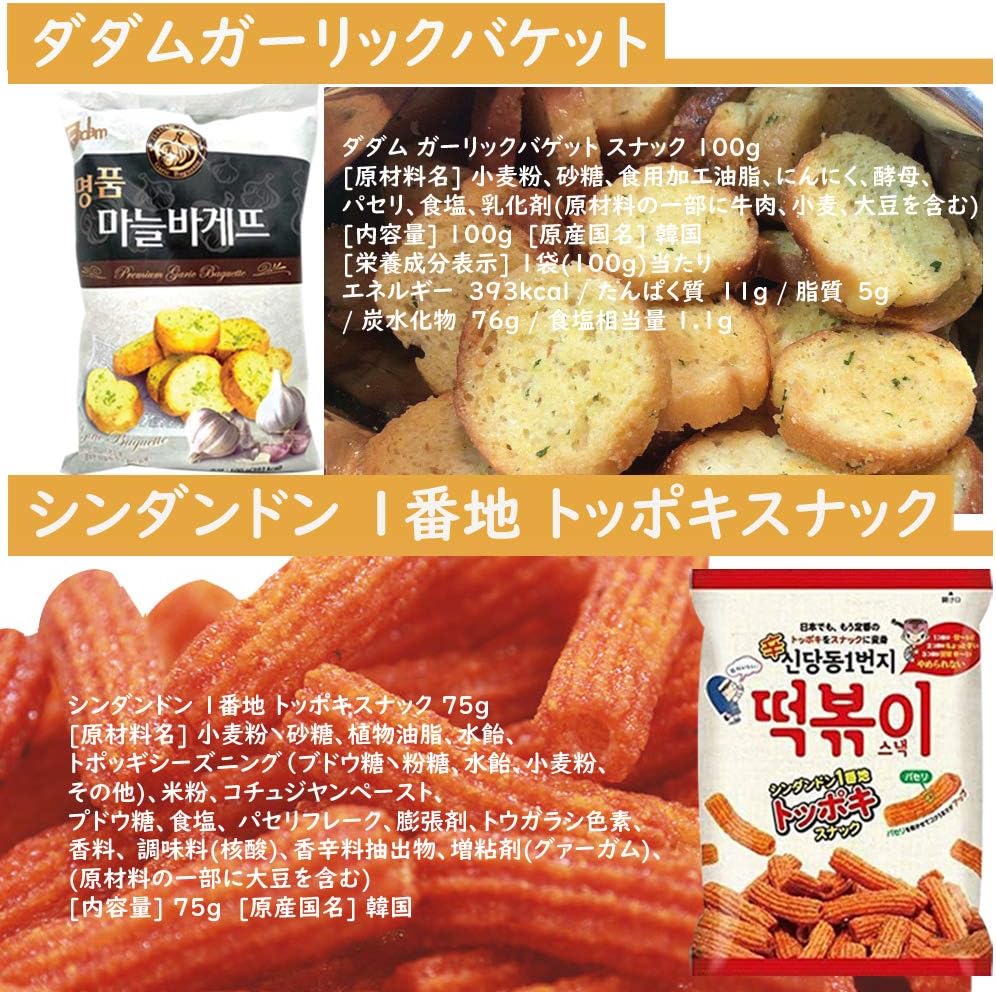 Amazon 韓国お菓子11種セット トッポキスナック チュロス スナック バターワッフル 中 ハニーバターチップ しっとりチョコチップクッキー イェガム オリジナル イェガム チーズグラタン チョコパイ コミアン コブクチップ ガーリックバゲット スナック 한국