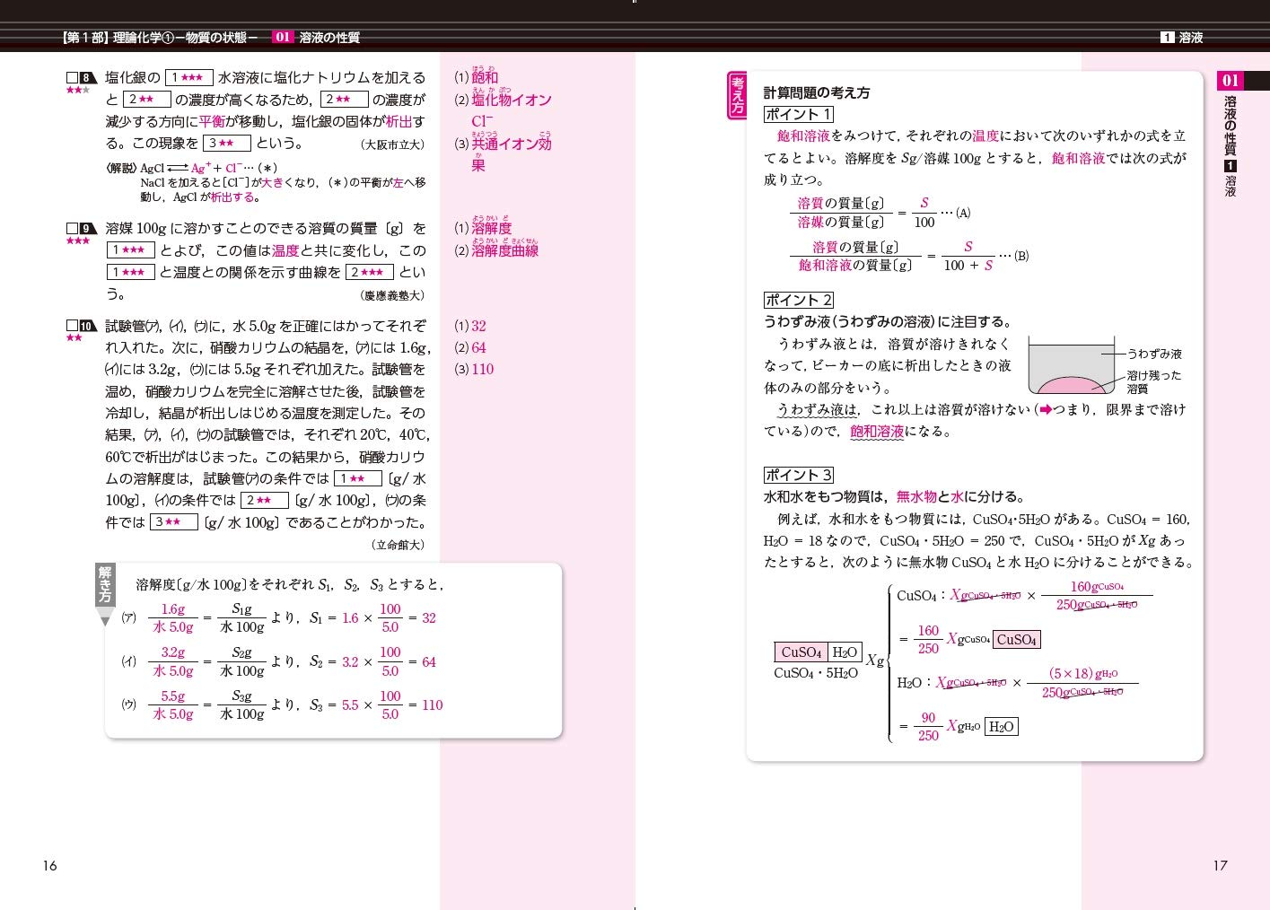 化学一問一答 完全版 2nd Edition 東進ブックス 大学受験 高速マスター 橋爪 健作 本 通販 Amazon