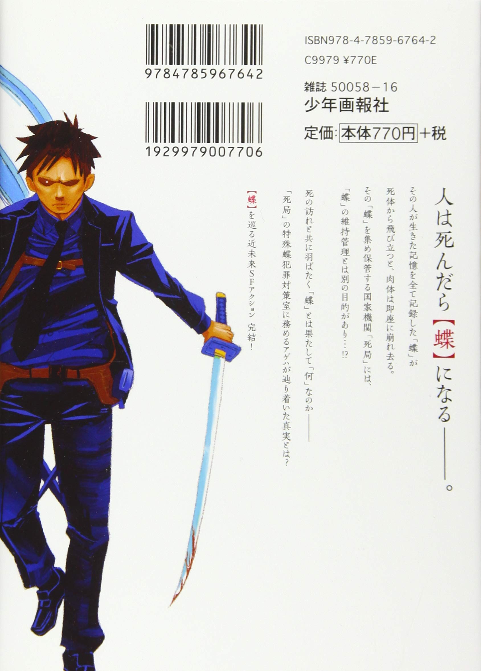 特蝶 死局特殊蝶犯罪対策室 2 2巻 Ykコミックス Amazon Com Books