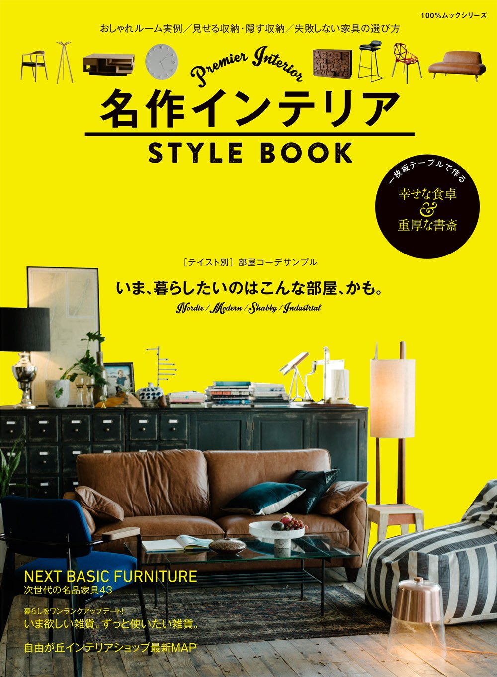 Amazon Co Jp 名作インテリア Style Book 100 ムックシリーズ Japanese Books