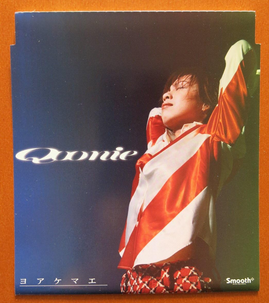 Amazon ヨアケマエ Qoonie Qoonie 河野伸 Qoonie J Pop 音楽