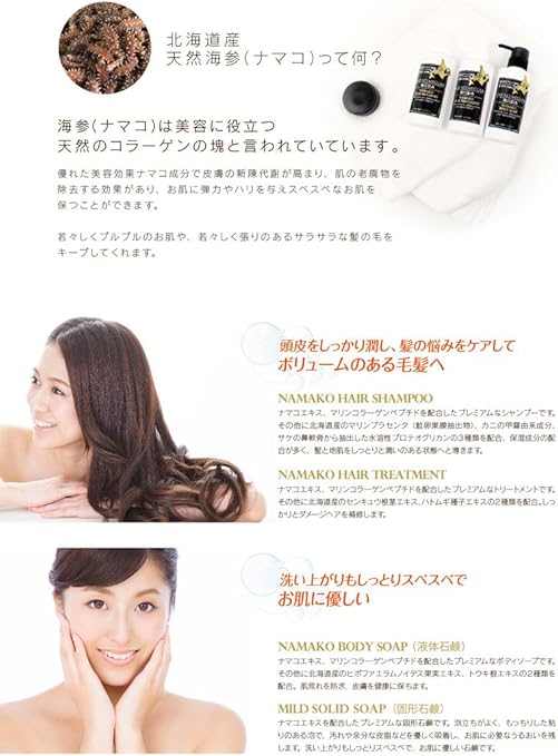 Amazon なまこ ヘアー トリートメント 海の恵み Umi No Megumi 定形外郵便で発送トリートメント ヘアケア 美容 保湿 無着色 パラベン無添加 ノンシリコン ナマコエキス マリンコラーゲンペプチド マリンプラセンタ コラーゲン セラミド サポニン 海参王 ヘア