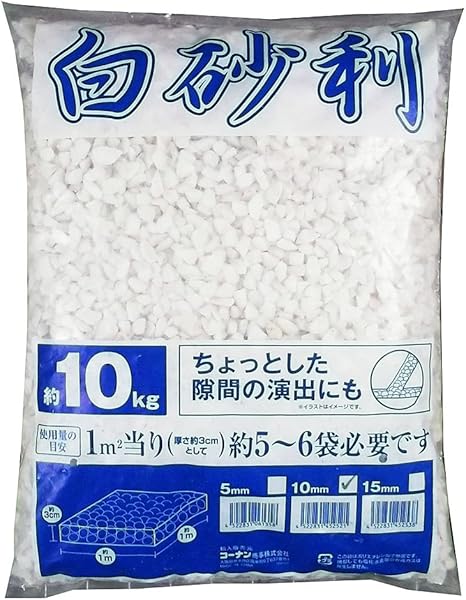 Amazon コーナンオリジナル 白砂利 約15mm 約10kg 10kj 02 砂利