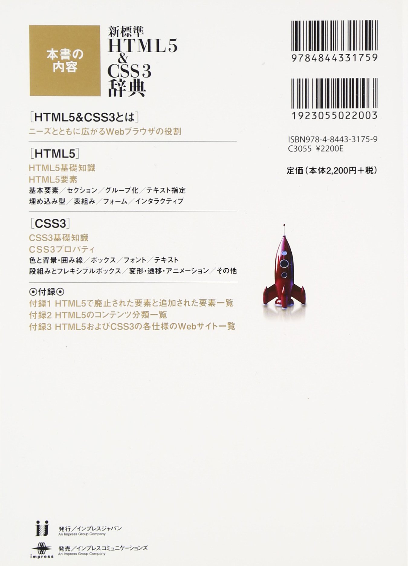 Shin hyojun HTML 5 u0026 CSS 3 jiten.: Takami Ootsuki; Kazuhiro