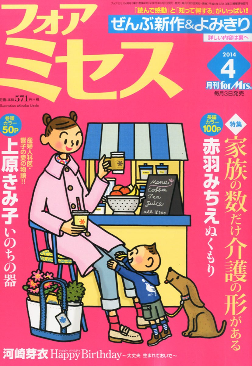 For Mrs フォアミセス 14年 04月号 雑誌 本 通販 Amazon