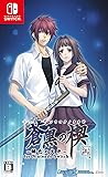 蒼黒の楔 ~緋色の欠片 玉依姫奇譚~