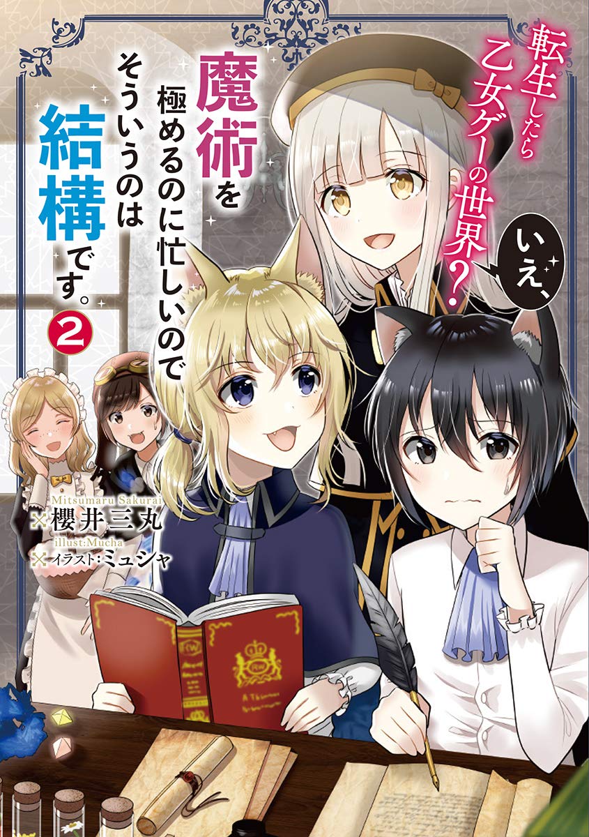 化学で捗る魔術開発 転生しても勇者になるとは限らない Caradog Roderick