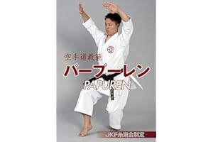 karate kata textbook PAPUREN shitokai kata textbook (Japanese Edition)