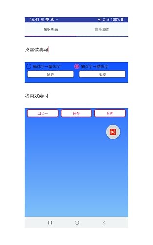 繁体字簡体字変換 簡体字繁体字変換 中国語翻訳 Amazon Co Jp Appstore For Android