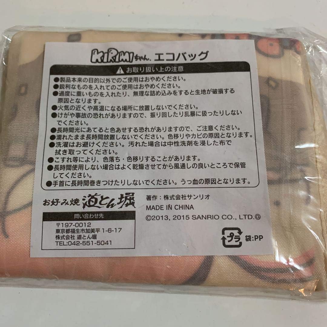 Amazon Kirimiちゃん 道とん堀コラボエコバック サンリオきりみちゃん アニメ 萌えグッズ 通販
