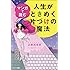 マンガで読む人生がときめく片づけの魔法