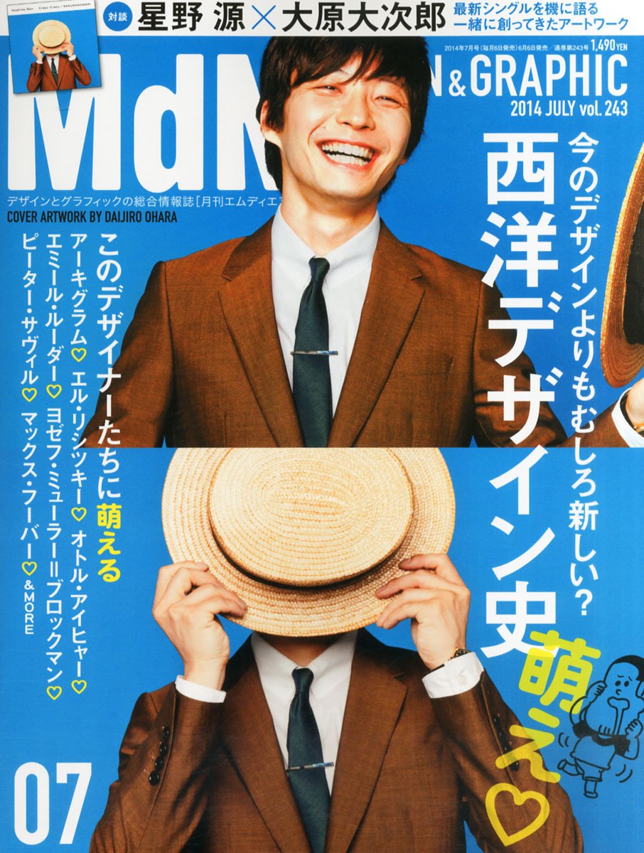 Amazon Fr 月刊mdn 14年 7月号 対談 星野源 大原大次郎 特集 西洋デザイン史萌え Livres