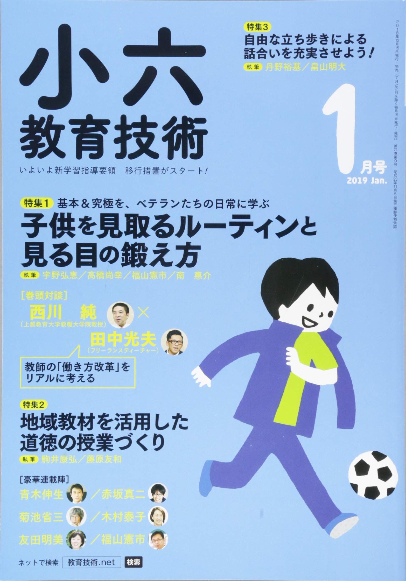 小六教育技術 19年 01 月号 雑誌 Amazon Com Books