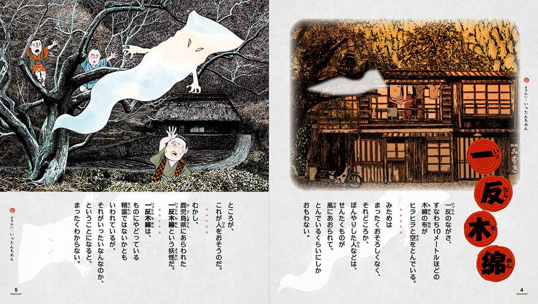 水木しげるの妖怪えほん 水木 しげる Nhkエデュケーショナル 本 通販 Amazon