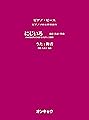 ピアノソロ&弾き語り にじいろ NHK連続テレビ小説「花子とアン」主題歌 (ピアノピース ピアノソロ&弾き語り)