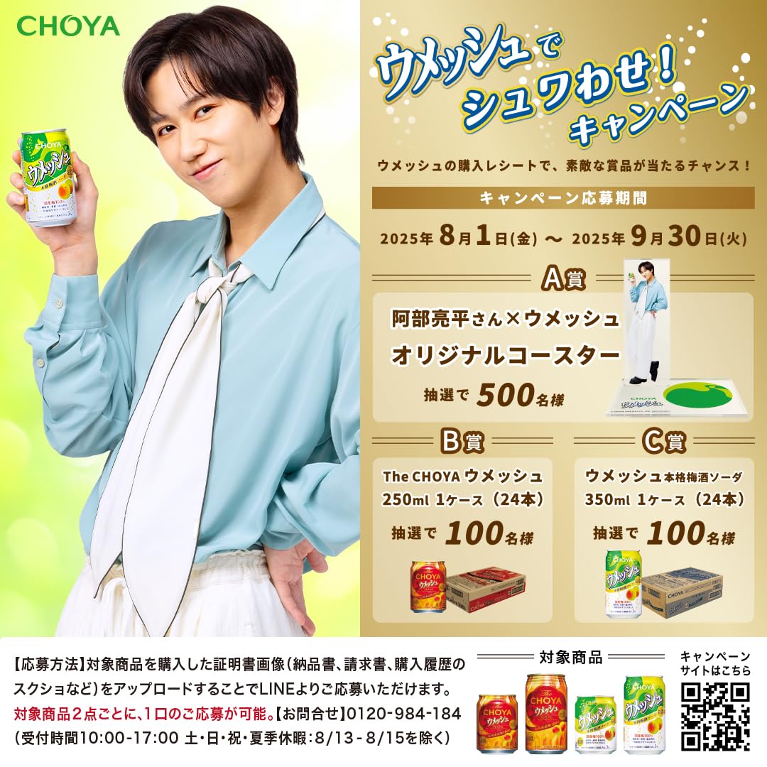 ウメッシュ [ 250ｍｌ×24本 ]