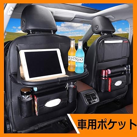 Amazon シートバックポケット Kimino 最新版 カー 車用座席収納 車用収納ポケット 後部座席 収納ポケット 多機能 小物 車内整理 折り畳み式 食事でき 取り付け簡単 １点セット ポケット ケース カバー 車 バイク