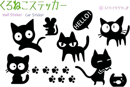 Amazon コノハナサクヤ Jp 黒 猫 肉球 ウォールステッカー カーステッカー かわいい シール 車 防水 パソコン デカシール ステッカー デカール 車 バイク