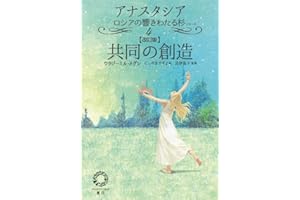 Co-Creation Ringing Cedars of Russia (Japanese Edition)