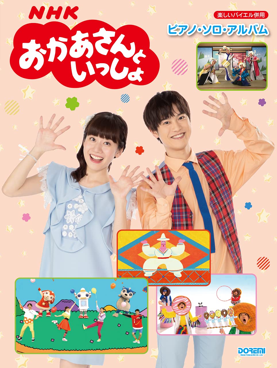 Nhkおかあさんといっしょ ピアノ ソロ アルバム 楽しいバイエル併用 編集部 日名子 紀代 青山 しおり 丹羽 あさ子 本 通販 Amazon