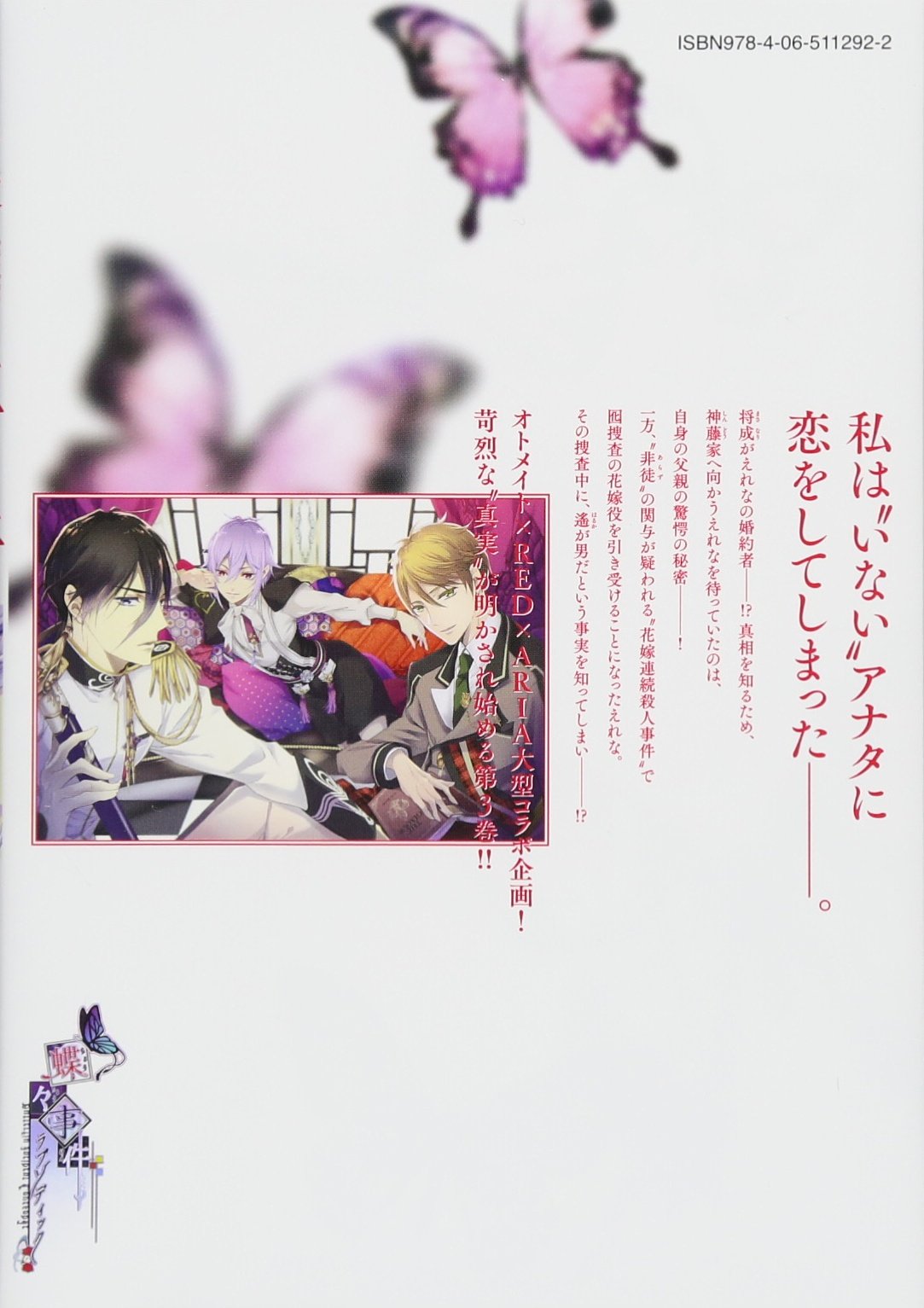 蝶々事件 3 Kcx 硝音 あや 本 通販 Amazon 蝶々事件 3 Kcx 硝音 あや 本 通販 Amazon