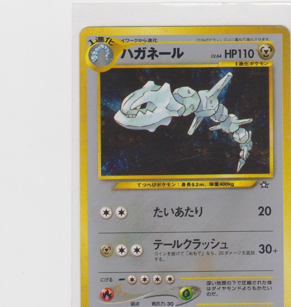 Japanese Pokemon - Neo 1 Base Genesis - Holofoil - Steelix