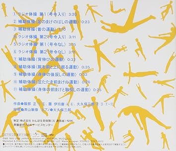 Nhk Radio Taisou Dai1 Dai2 Taisou Amazon Com Music