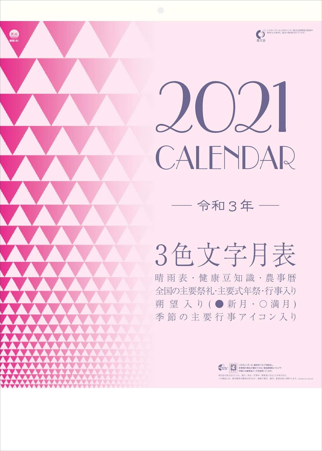 明和カレンダー 21年カレンダー 令和三年 壁掛け シンプル 46 4切 3色文字月表 メモなし Mw 41 カレンダー 文房具 オフィス用品 Amazon