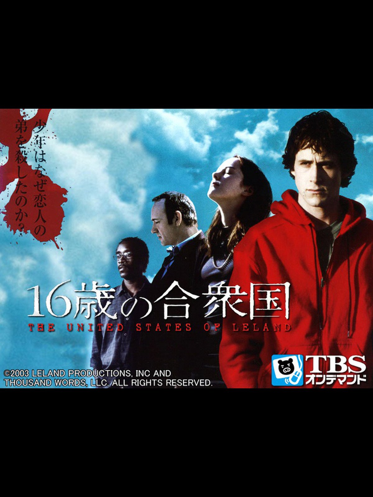 Amazon Co Jp 映画 16歳の合衆国 Tbsオンデマンド を観る Prime Video