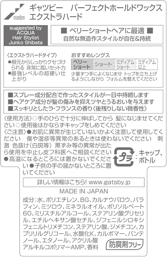 心に強く訴えるワックス ギャツビー おすすめ 人気のファッションスタイル