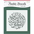 Arabic Stencil by Home Synchronize-Islamic Calligraphy- Reusable Stencil-Template-Zikr-8 x 8