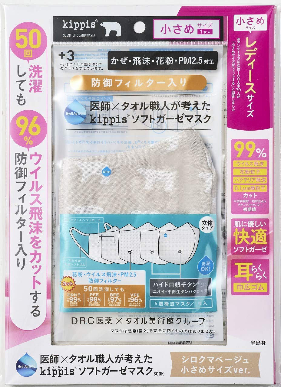 医師×タオル職人が考えた kippis ソフトガーゼマスクBOOK シロクマベージュ 小さめサイズver./ムック本付録 
