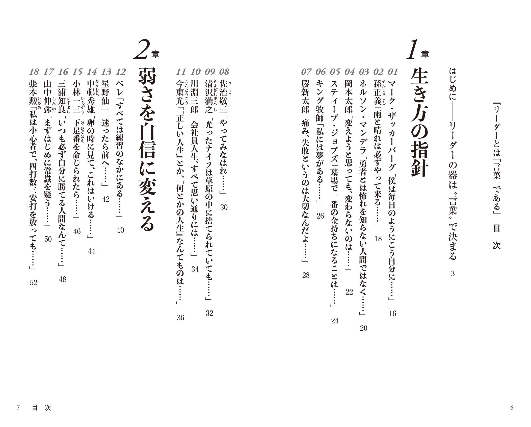 リーダーとは 言葉 である 青春新書インテリジェンス Amazon Com Books