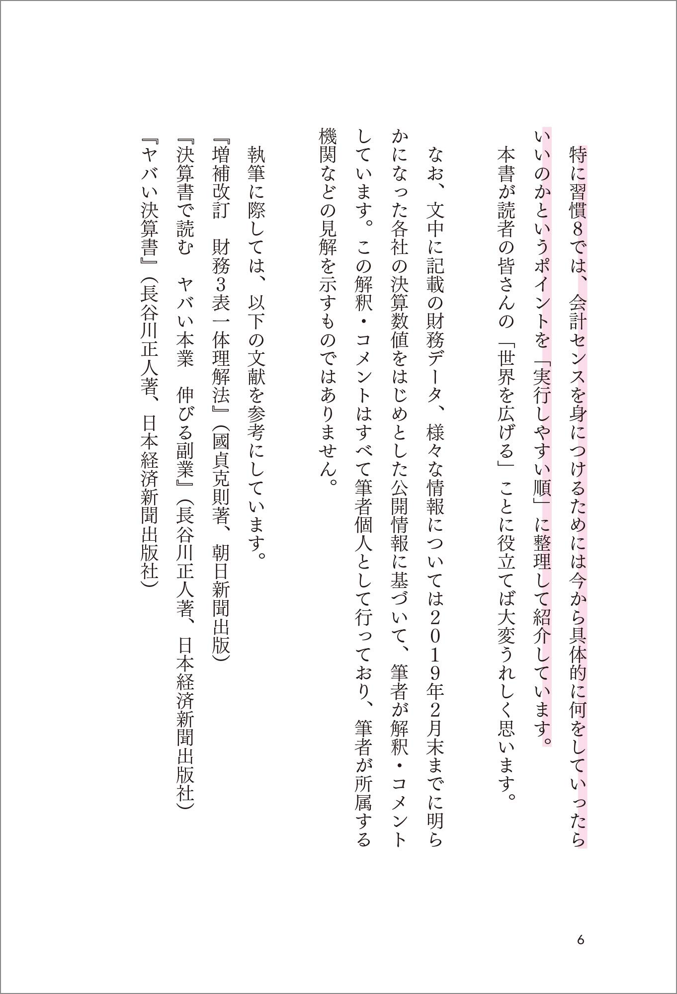 コンサルタントが毎日やっている会計センスの磨き方 長谷川 正人 本 通販 Amazon