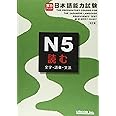 The Preparatory Course for the Japanese Language Proficiency Test: N5 Reading
