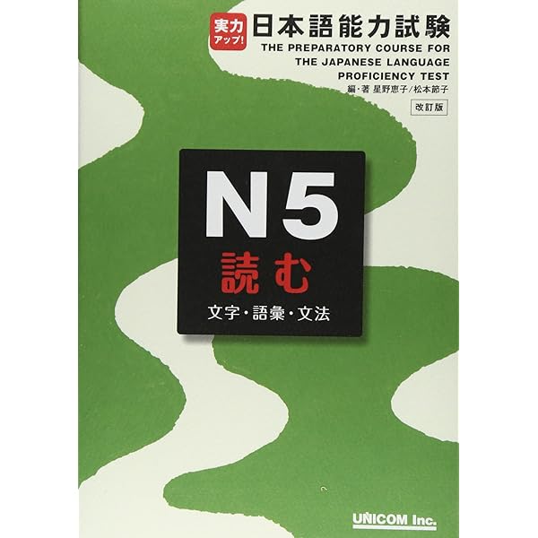 参考書　中古　yu Amazon.com: Preparatory Course for the Jlpt N4 Character