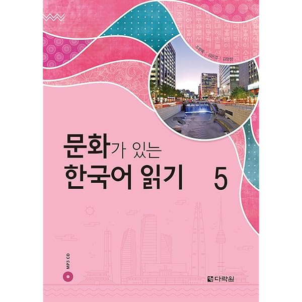 Amazon.com: Reading Korean with Culture 2 (with MP3 Download