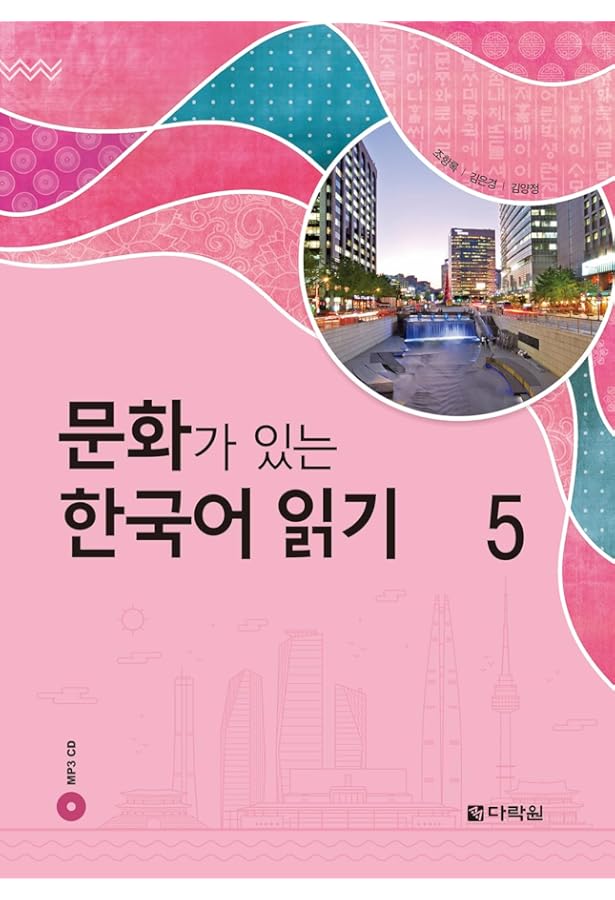 Amazon.com: Reading Korean with Culture 2 (with MP3 Download