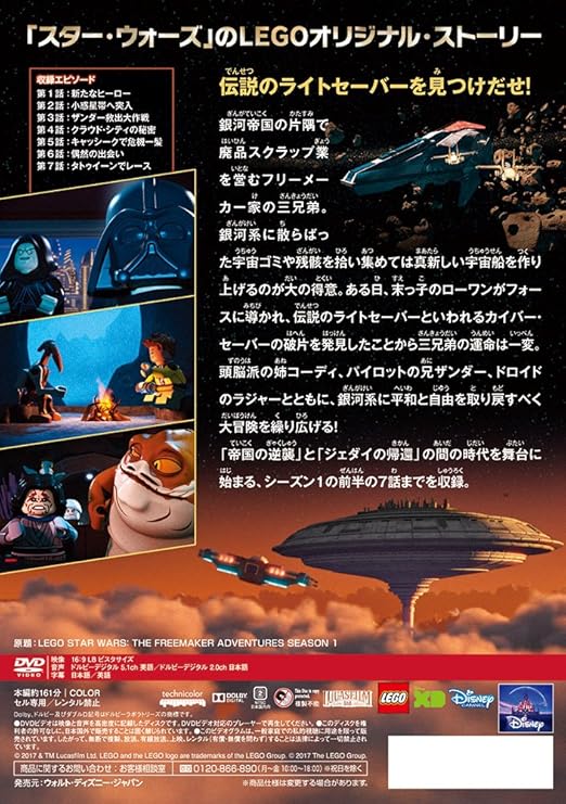 Amazon Co Jp Lego スター ウォーズ フリーメーカーの冒険 シーズン1 Part1 Dvd Dvd ブルーレイ ニコラス カントゥ ヴァネッサ レンジーズ ユージン バード マシュー ウッド グレイ デリスル