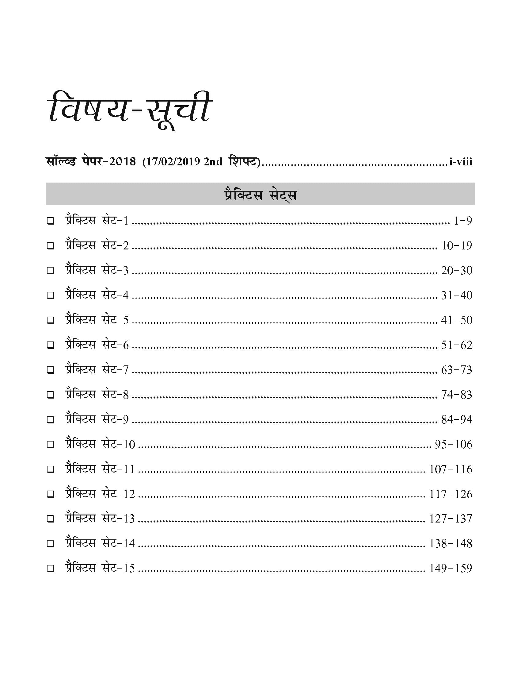 Madhya Pradesh Madhyamik Shikshak Patrata Pareeksha Sanskrit Practice MCQs (MPTET Sanskrit Practice Sets) 2