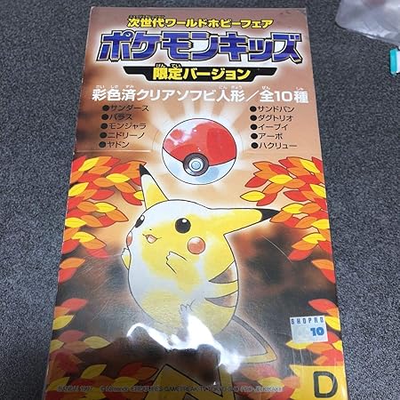 Amazon ポケモン フィギュア ポケモンキッズ ワールドホビーフェア 限定 イーブイ サンダース ハクリュー ヤドン など 10種 初期 全部クリア 確定 フィギュア ドール 通販