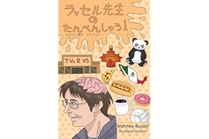 ラッセル先生 の たんぺんしゅう １: Russell Sensei's Short Stories 1 (Japanese Edition)