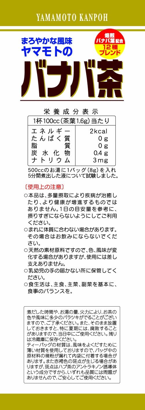 Amazon Co Jp ヤマモトのバナバ茶 ドラッグストア
