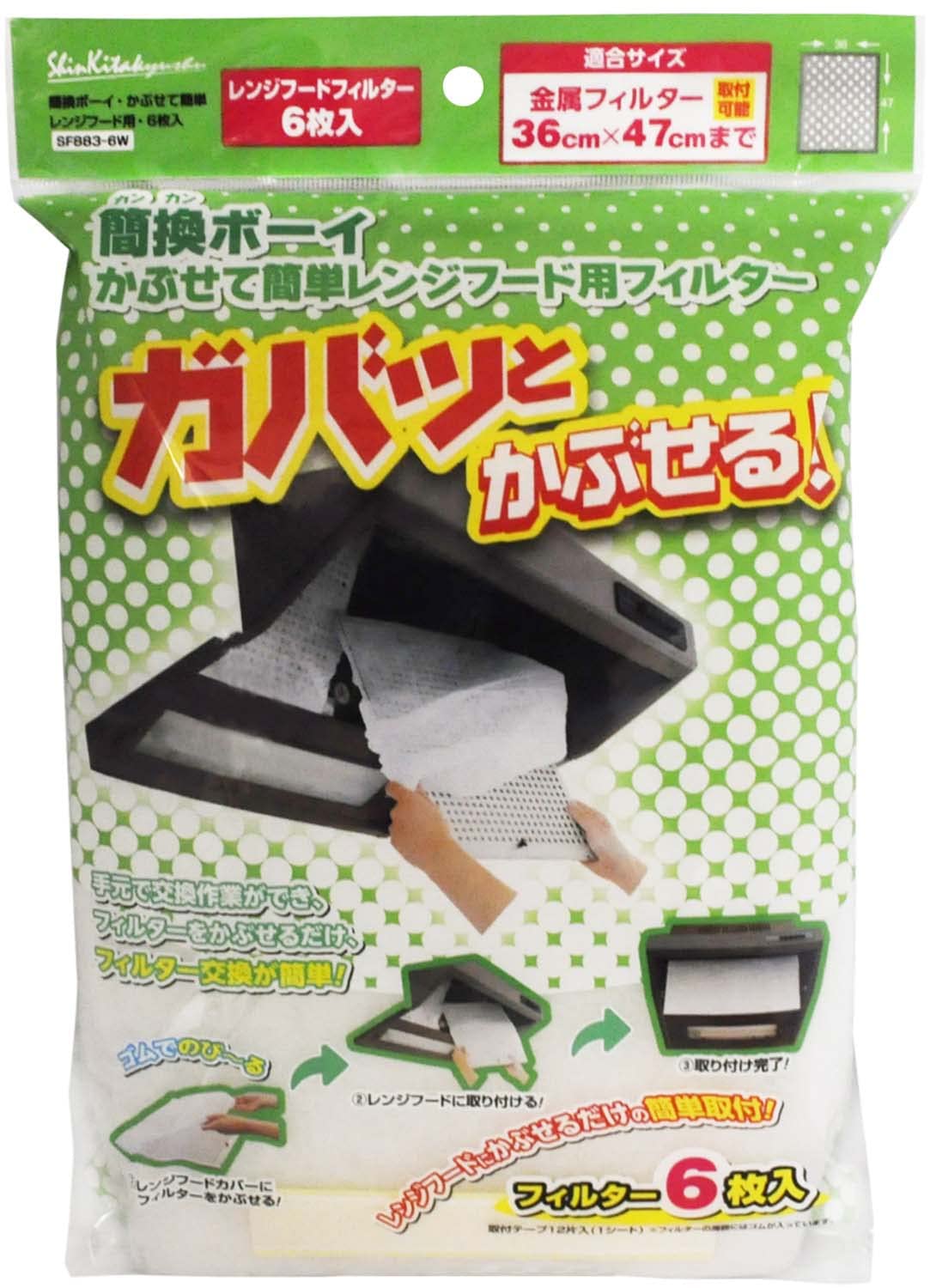 新北九州工業(Shinkitakyusyukogyo) 換気扇 フィルター レンジフード 36×47㎝ 6枚入 掃除 簡換ボーイ かぶせて簡単 SF883-6W 日本製 ホワイト商品画像