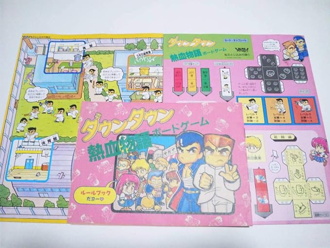 Amazon ファミコンマガジン付録 ダウンタウン熱血物語 ボードゲーム くにおくん ファミマガ レア おもちゃ おもちゃ