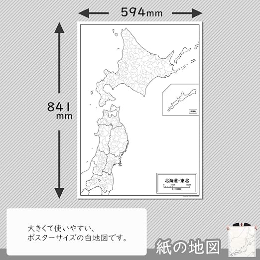 Amazon 北海道 東北地方の白地図 A1サイズ 2枚セット 地図 文房具 オフィス用品