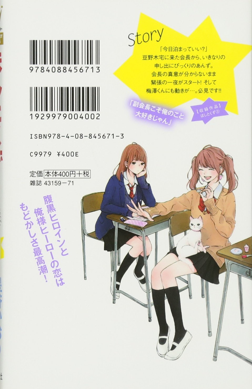 ほしとくず Don T Worry Be Happy 3 マーガレットコミックス 星谷 かおり 本 通販 Amazon