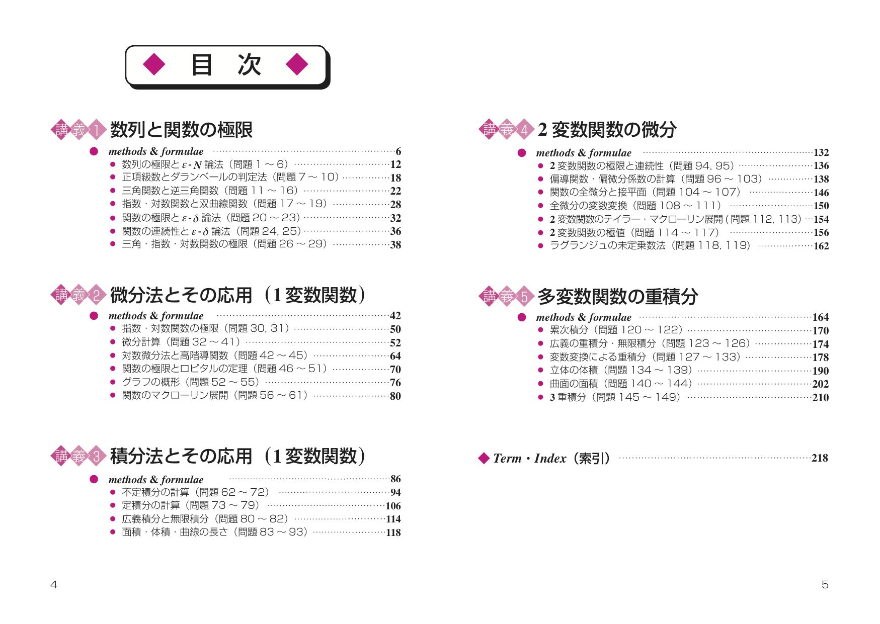 演習 微分積分キャンパス ゼミ 改訂5 Amazon Com Books