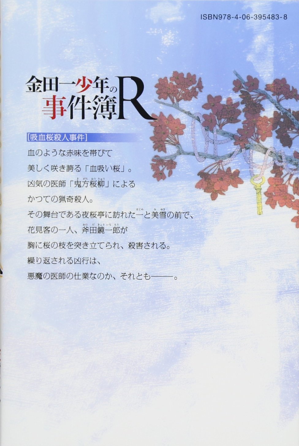 金田一少年の事件簿r 7 講談社コミックス Amazon Com Books