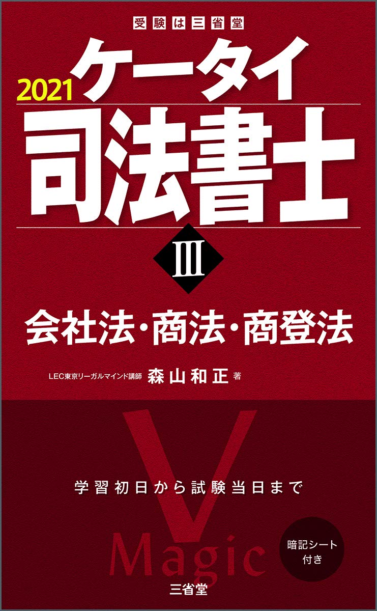 激安 テキスト 会社法 2021年 片口先生 司法書士